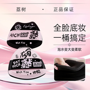 荔树新年限定来财系列粉扑lishu莉树丽梨树嘉树莉树黎树苏树荔树