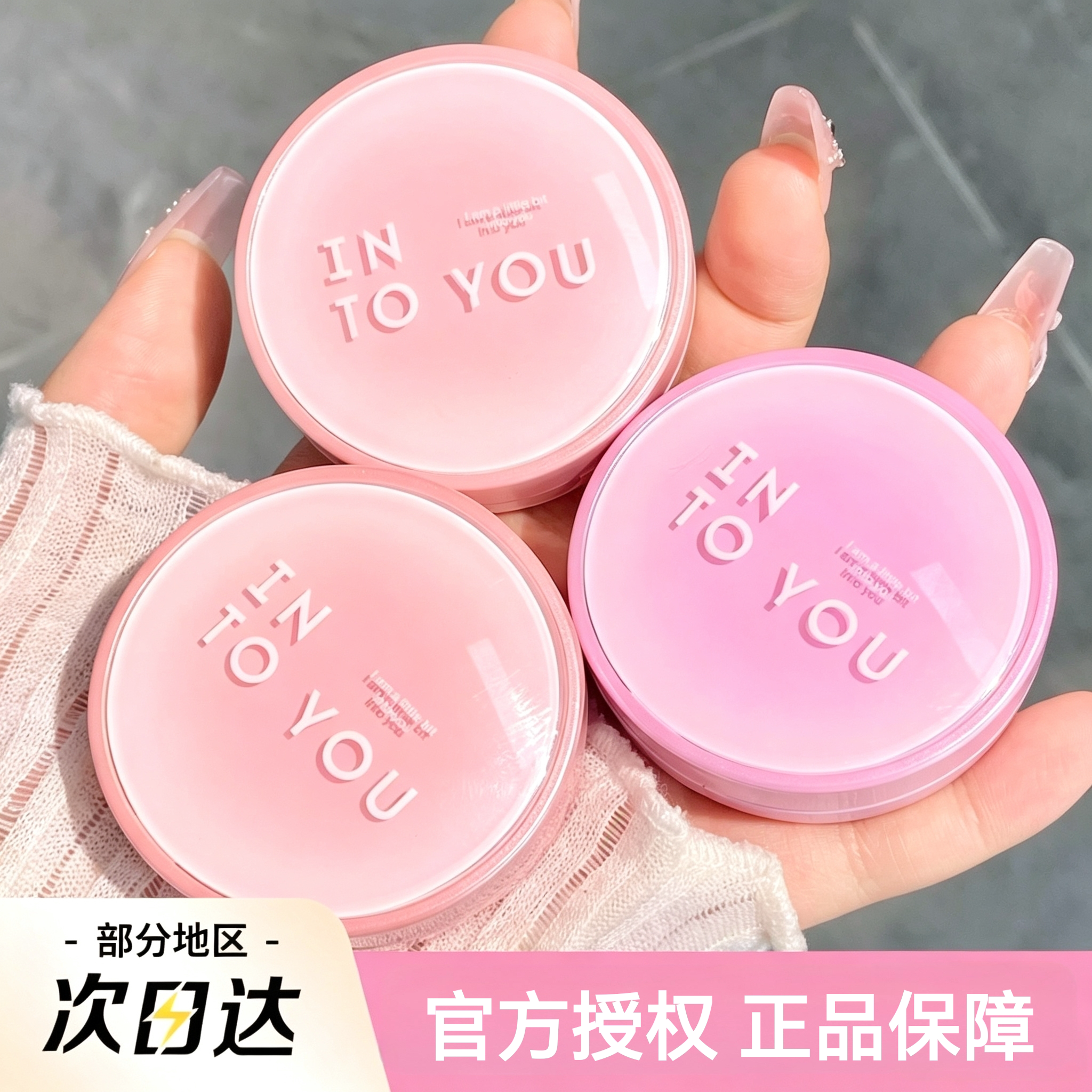INTOYOU气垫腮红膏泥粉扑液体图片