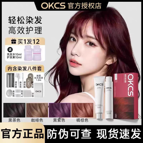 OKCS染发OCSK膏0KCS剂植物纯黑茶色黑色盖白女男专用oksc伦敦奶咖