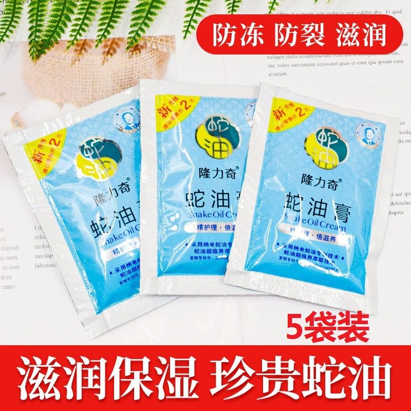 隆力奇蛇油毫膏袋装护手霜防干裂防裂蛇胆正品降力奇老牌子隆奇力,美容护肤/美体/精油,护手霜,淘宝优惠券,粉丝福利购,淘宝优惠卷