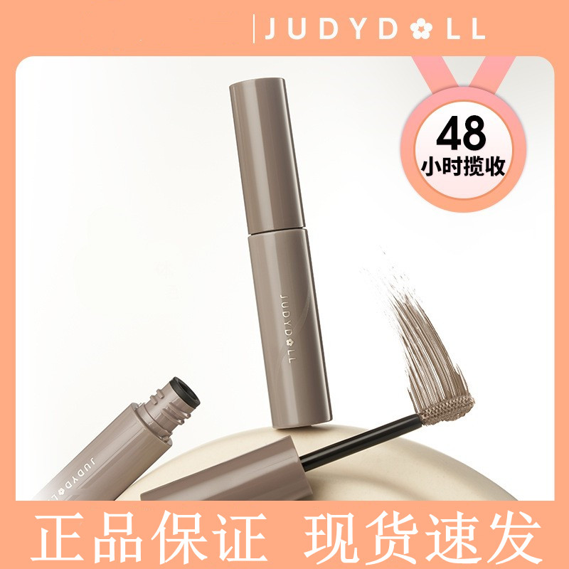 Judydoll橘朵染眉膏自然持久