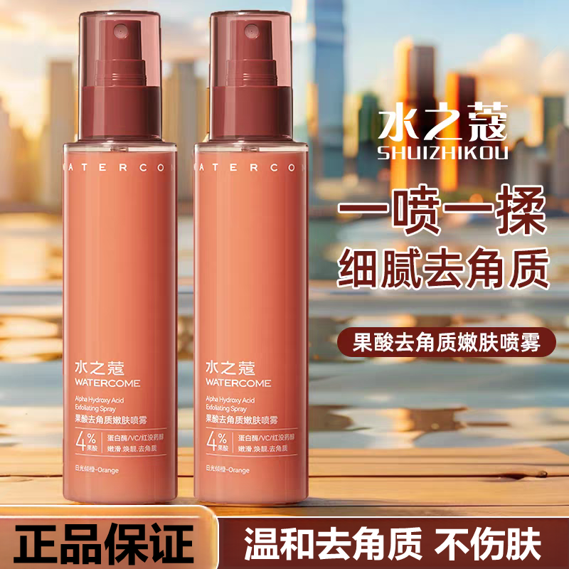 水之蔻前胸后背去角质喷雾去除背后痘痘胸口手臂身背上长痘痘粉刺