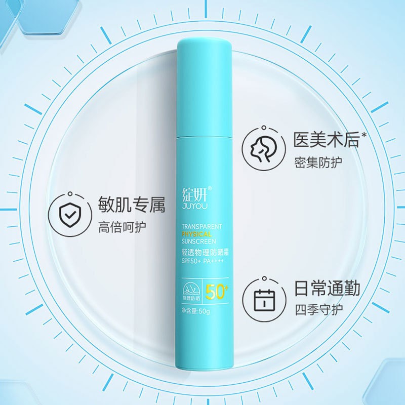 绽妍轻透物理防晒霜小蓝盾