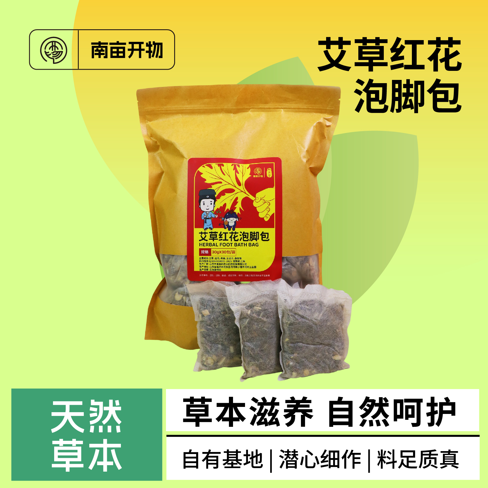 艾草红花足浴泡脚包30包