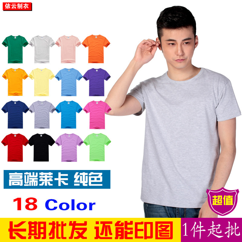 莱卡纯棉短袖空白T恤定做班服定制广告衫烫画热转印批发印字logo