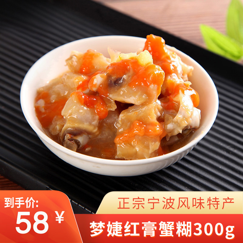 梦婕宁波特产红膏蟹糊 罐装即食呛蟹块 舟山腌制醉蟹咸蟹醉梭子蟹,水产肉类/新鲜蔬果/熟食,蟹类制品,淘宝优惠券,粉丝福利购,淘宝优惠卷