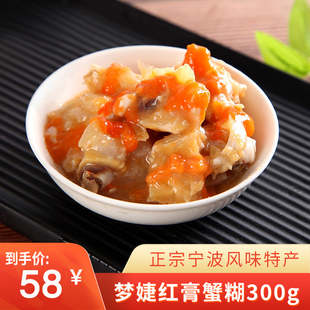 梦婕宁波特产红膏蟹糊 罐装即食呛蟹块 舟山腌制醉蟹咸蟹醉梭子蟹