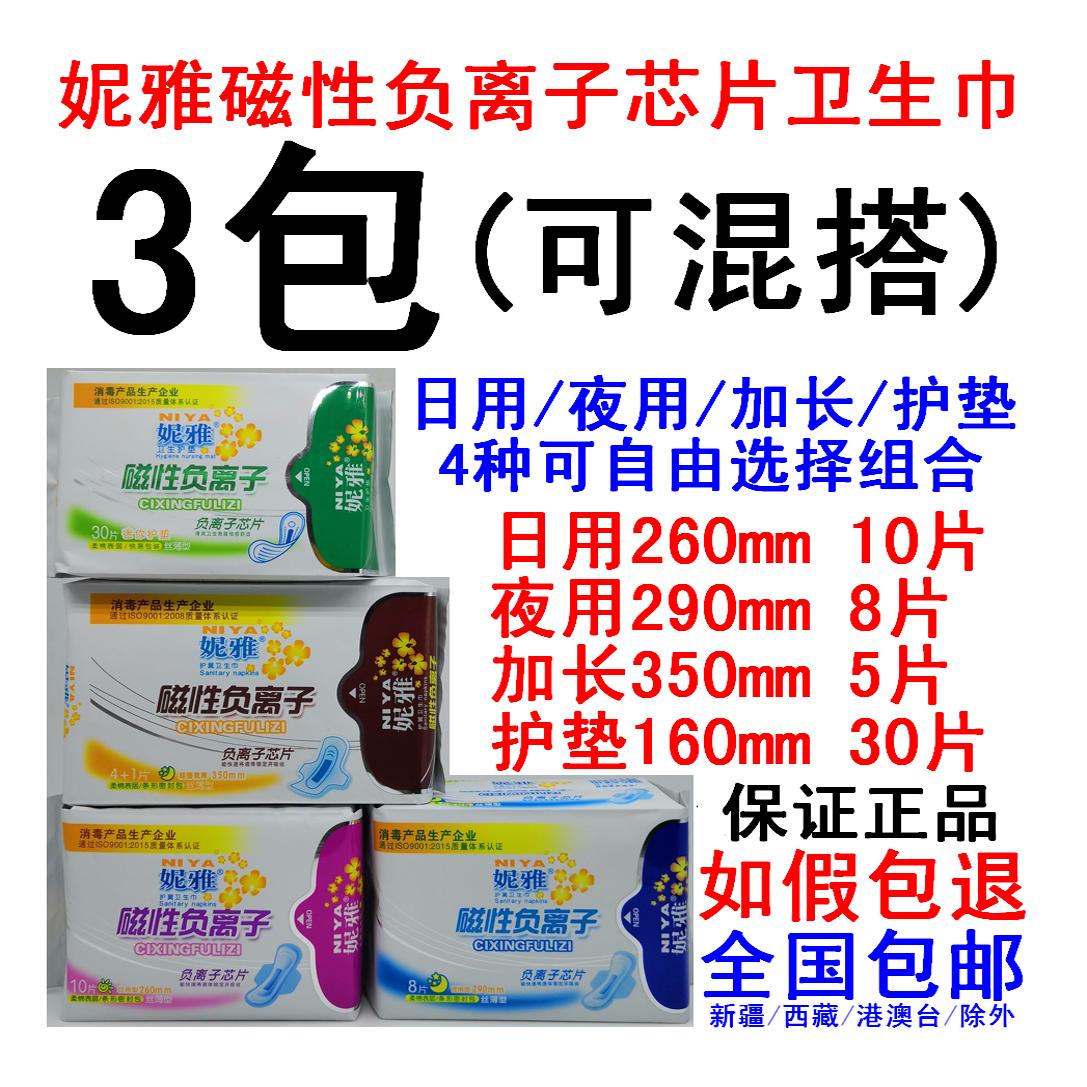 负离子芯片日夜卫生巾组合包邮