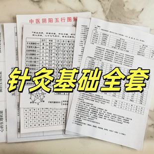 针灸基础自学全套小白快速掌握a4塑膜正品五腧穴摆件入门