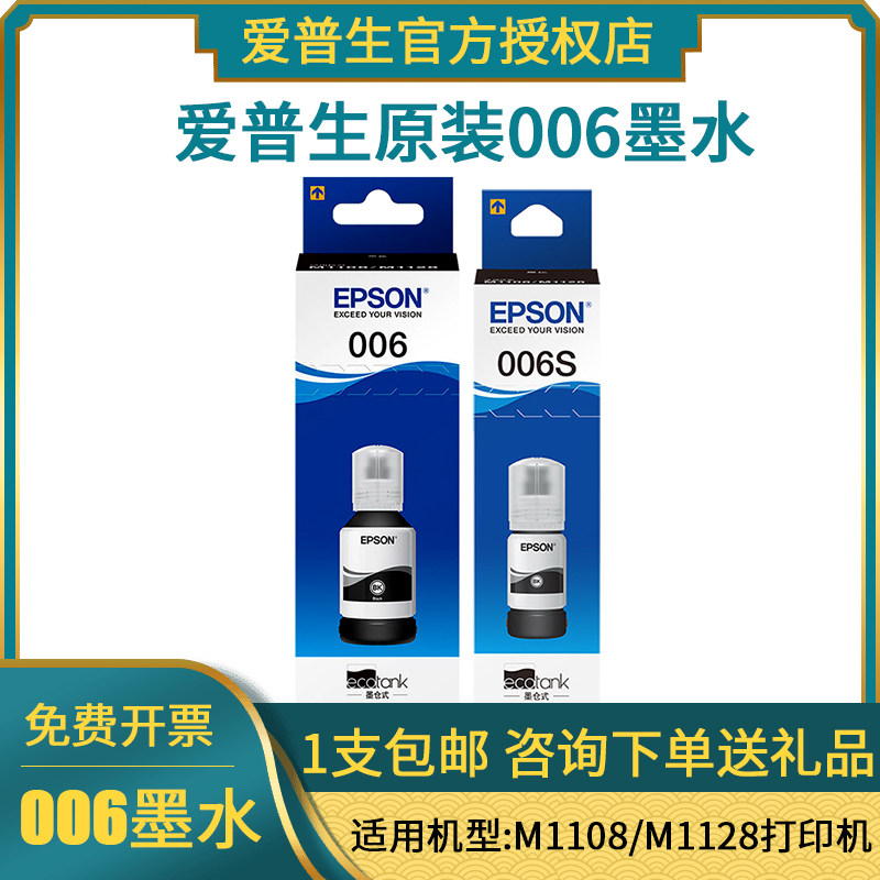 EPSON 006S/006 black Pigment Ink Use M1108/1128 black printer Inkin the Office Equipment/Consumables/Related Services , Ink  category - from Buy2taobao.com to provide professional Taobao agent buy service