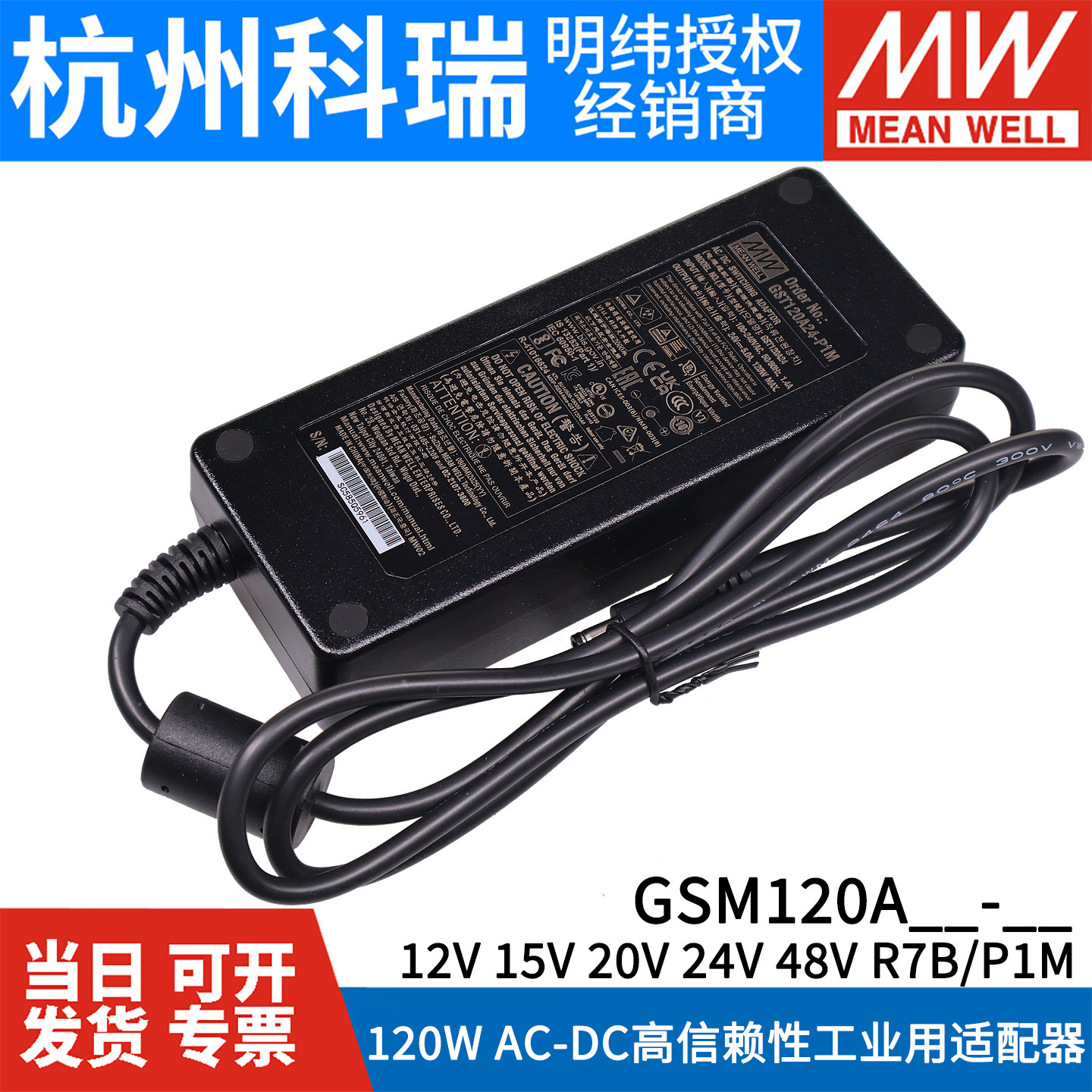 GST120A明纬A12/A15/A20/A24/A48开关电源R7B适配器P1M 12V24V GS,五金/工具,开关电源,淘宝优惠券,粉丝福利购,淘宝优惠卷