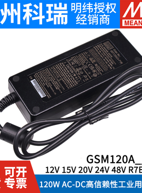 GST120A明纬A12/A15/A20/A24/A48开关电源R7B适配器P1M 12V24V GS