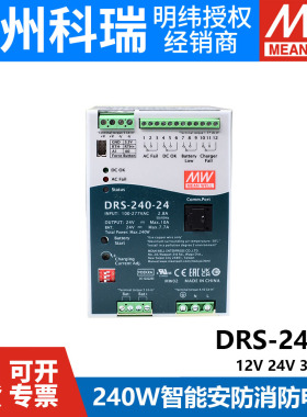 明纬DRS智能安防消防电源24V36V48V12V开关电源240W480W UPS/通信