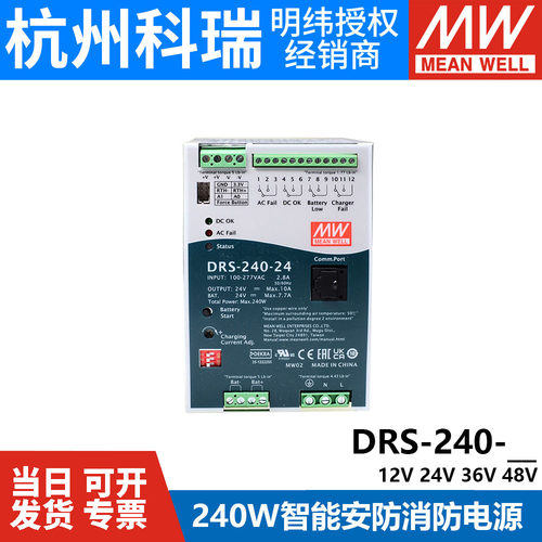 明纬DRS智能安防电源240/480W