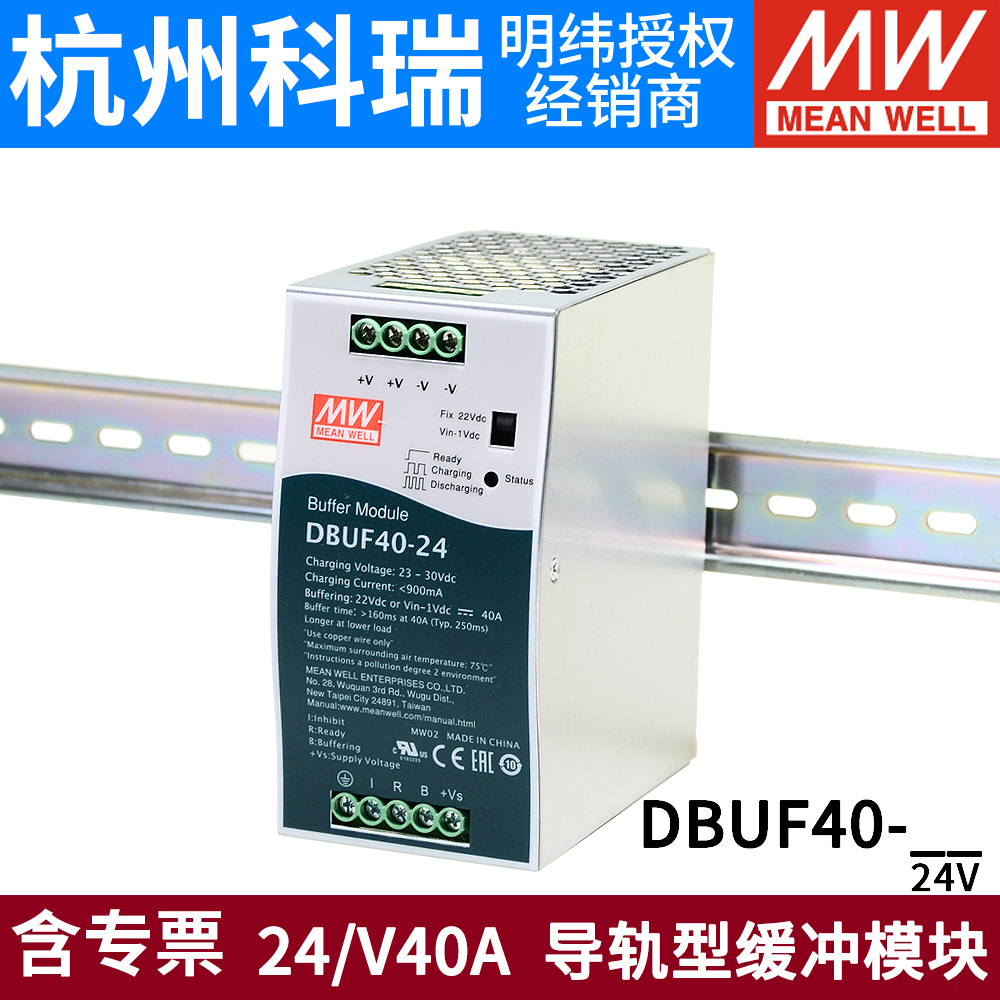 台湾明纬开关电源DBUF40-24 24V/40A 导轨型缓冲模块 机电设备