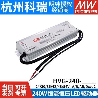 电源HVG-240-24A/36A/48A/42B/48B/54B 240W 调光恒流LED驱动