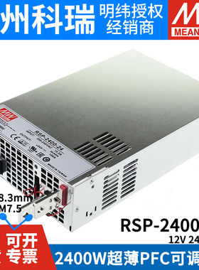 台湾明纬RSP-2400大功率PFC开关电源24V/12/48V高效2400W可并联S
