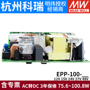 EPP-100台湾明纬PFC裸板12V15V24V27V48V开关电源模块100W高效率