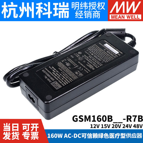 明纬GSM160B医疗电源供应器