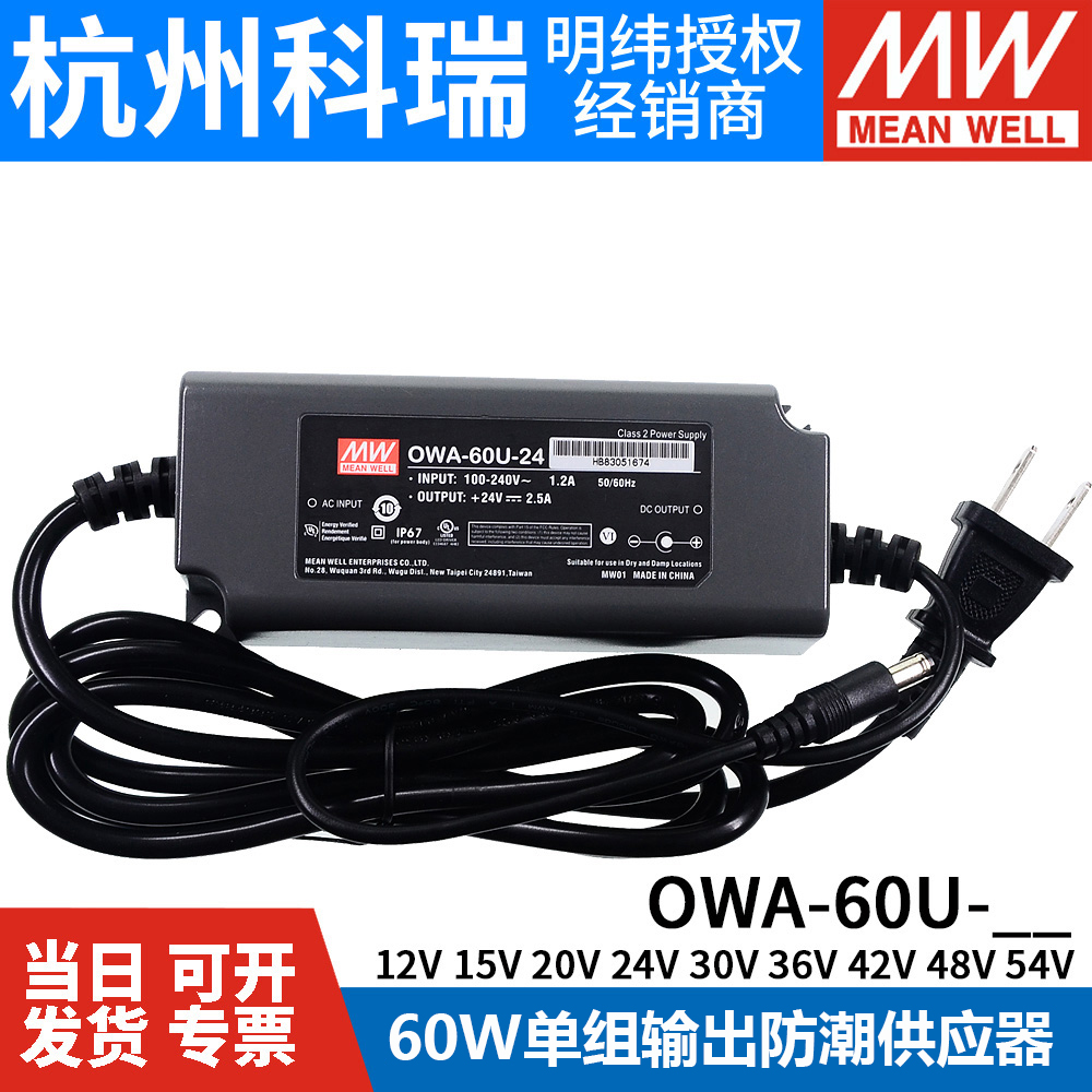 明纬LED防潮供应器电源OWA-60U-12/24V防潮60W高效54/48/42/36/30 五金/工具 开关电源 原图主图