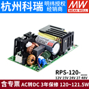 明纬RPS PCB 120医疗24V12V27V开关电源15V48V低漏电流MPS高抗扰C