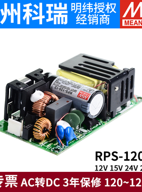 明纬RPS-120医疗24V12V27V开关电源15V48V低漏电流MPS高抗扰C PCB