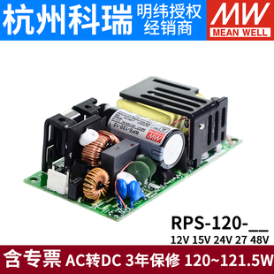 PCB 明纬RPS 120医疗24V12V27V开关电源15V48V低漏电流MPS高抗扰C