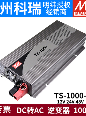 明纬电源TS-1000W正弦波逆变器148A/212B/224B/248B 24V48V转220V