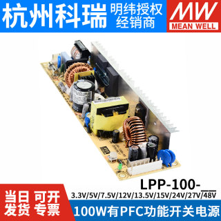 台湾明纬PFC裸板电源LPP-100-24/12V 100W 单组输出窄条型电源