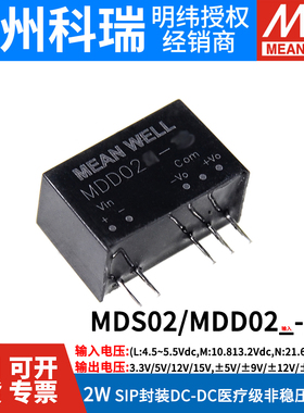 明纬模块电源MDS02/MDD02L/M/N-5/9/12/15V DC-DC医疗级非稳压05N