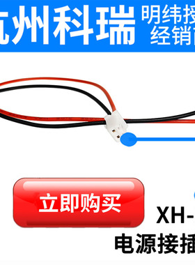 台湾明纬电源 JST-B2B-XH RPS-75/300 MSP-100功能线并联线XH-2P