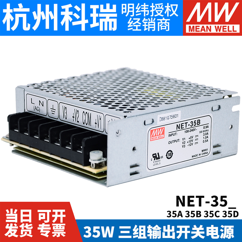 NET-35A/35B/35C/35D 台湾明纬开关电源 35W 三组输