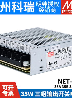 NET-35A/35B/35C/35D 台湾明纬开关电源 35W 三组输出 工业电源