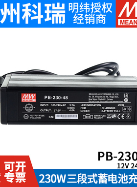 明纬开关电源PB-230-12/24/48带PFC优化三段式铅酸电池充电器230W