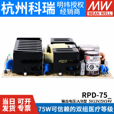 明纬开关电源RPD-75A/75B 医疗电源PCB型双组输出75W 5V12V/5V24V