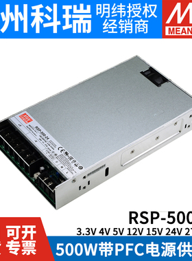 明纬RSP-500-24V/48V/12V/27V薄500W开关电源5V/15V/3.3V替SP/S