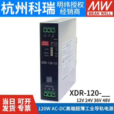 台湾明纬XDR-120超薄导轨120E开关电源12V24V36V48V 120W AC-DC