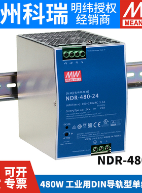 NDR-480明纬220转24/48V导轨20A开关电源DRP变压器PLC驱动工控W