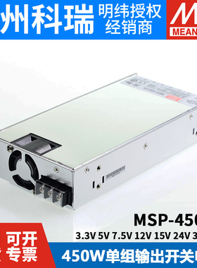 明纬MSP-450医疗450W开关电源3.3/5/7.5/12/15/24V 36低漏电流48V