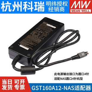 等网络云存储适配器12V11.5A明纬 DS916 NAS电源DS918 DS415