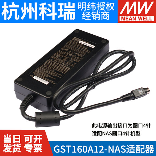 NAS电源DS918+DS415+DS916+等网络云存储适配器12V11.5A明纬