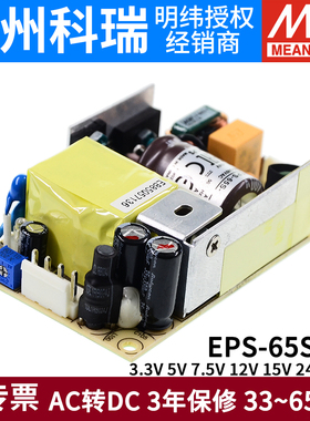 明纬开关电源EPS-65S-3.3/5/7.5/12/15/24/48V高效率裸板65W替PS
