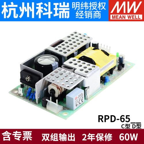 裸板rpd-65c双路输出12v正品电源