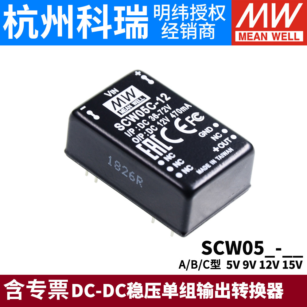 대만 MEAN WELL 스위칭 전원 공급 장치 모듈 SCW05A|05B|05C 5V9V12V15V DC-DC 전압 조정기 05|09