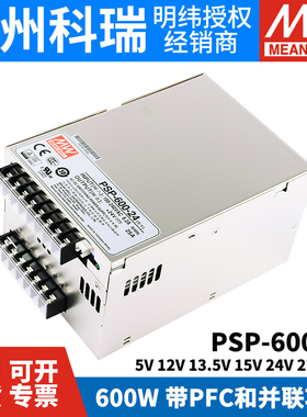 PSP-600-24V/5/12/13.5/15/27/48V明纬开关电源W可替代SP-500-24