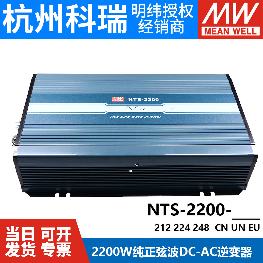NTS-2200明纬电源正弦波CN/UN/EU逆变器212/224/248 24V48V转220V