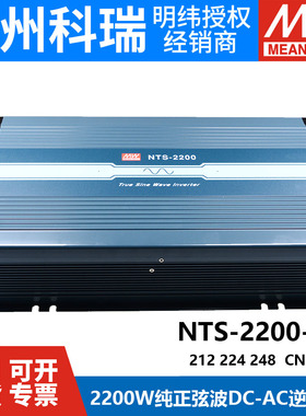 NTS-2200明纬电源正弦波CN/UN/EU逆变器212/224/248 24V48V转220V