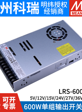 LRS-600W明纬12V24V开关电源220转5V15V27V36V48直流SE电机驱动N2
