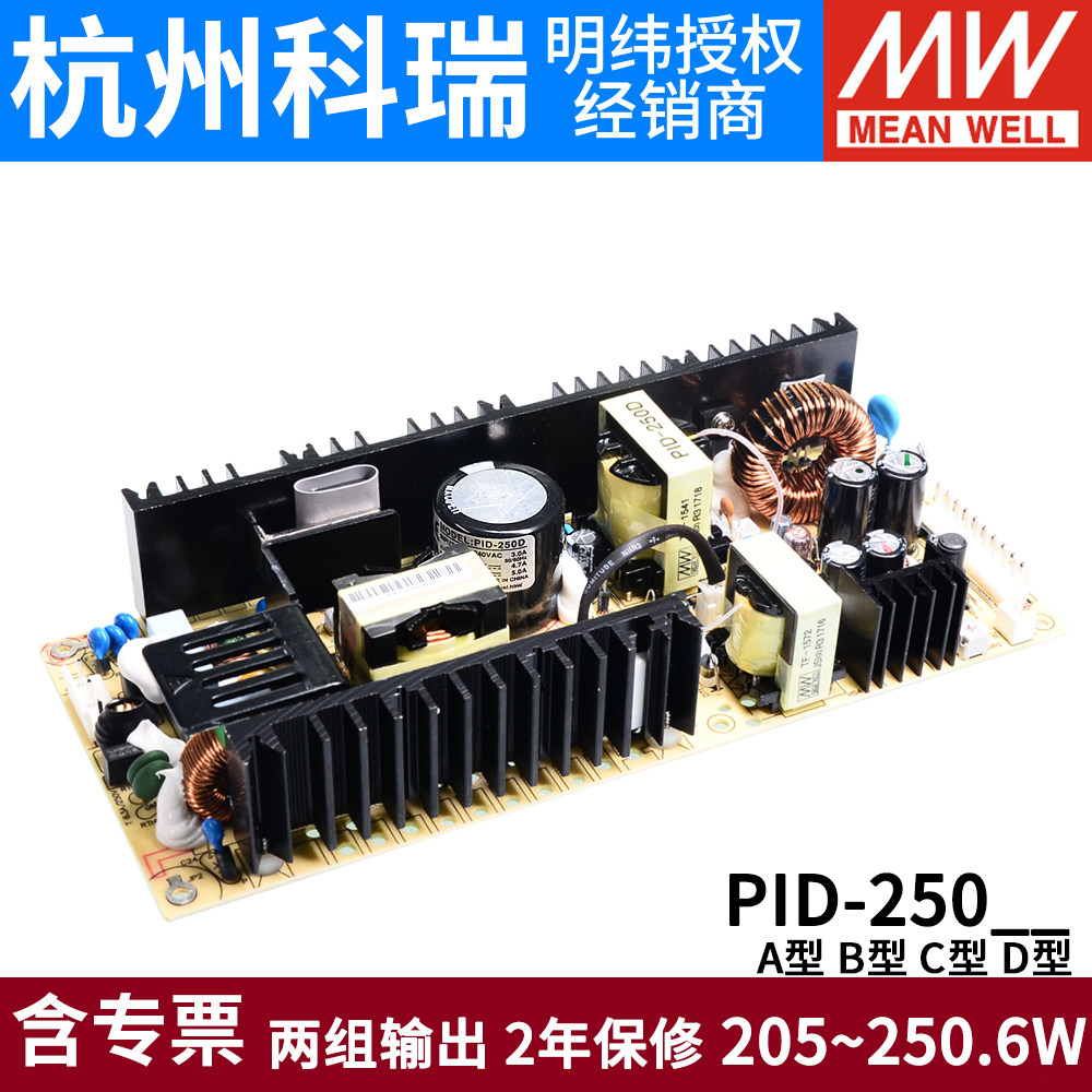 台湾明纬开关电源PID-250A/250B/250C/250D 24V5V隔离双路输出W图片