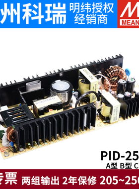 台湾明纬开关电源PID-250A/250B/250C/250D 250W隔离双路输出PFC